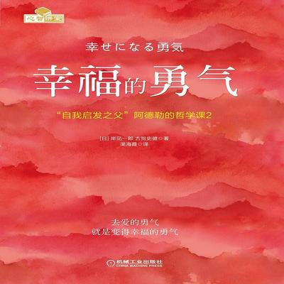 TEMU The Courage To Be Happy: Philosophy Lessons From Adler, The 'father Of Self-discovery' 2, Chinese Version