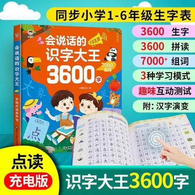 Learning Chinese Character Audiobooks, Children's Early Education Cognitive Enlightenment, Chinese
