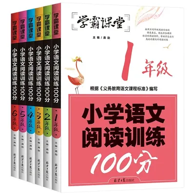Primary School Chinese Reading Training Reading Comprehension for Grades 1-6