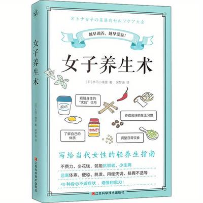 TEMU Women's Health And Wellness: A Comprehensive Guide To Traditional Japanese Medicine And Lifestyle For Modern Women, Chinese Version