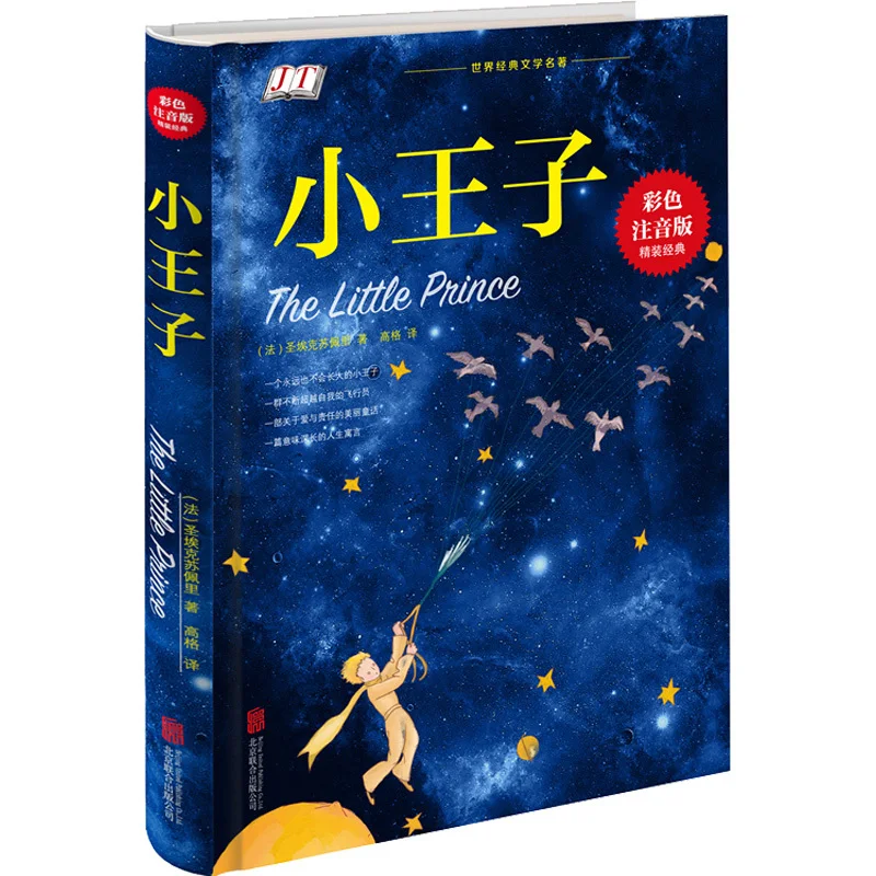 Le Petit Prince The Little Prince Book Chinese Book Pinyin Books For Teenagers Books for Children Books for Kids Story Book