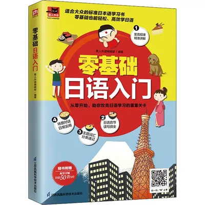 Null grundlegende japanische Einführung Image