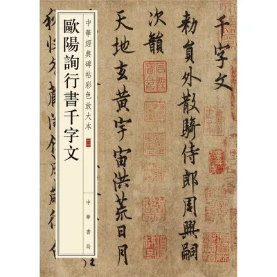 Ouyang Xun's Thousand Character Essay in Running Script Book Image