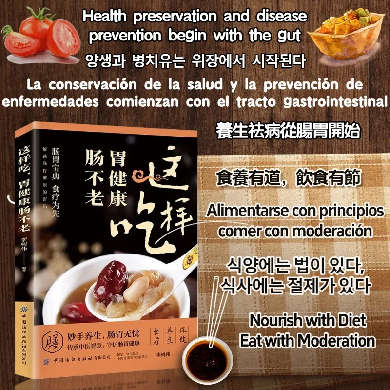 Holistischer Leitfaden für Wellness-Buch, Heim-Enzyklopädie: Essen Sie diese Art, Ihr Magen ist gesund und Ihre Darm wird nicht alt wachsen.