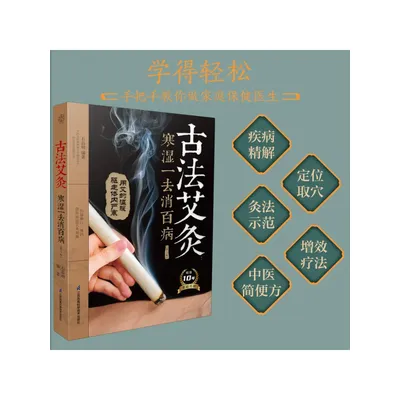 Book-Winshare Ancient Method Moxibustion beseitigt Hunderte von Krankheiten mit Kälte und Feuchtigkeit, 2. Auflage Image