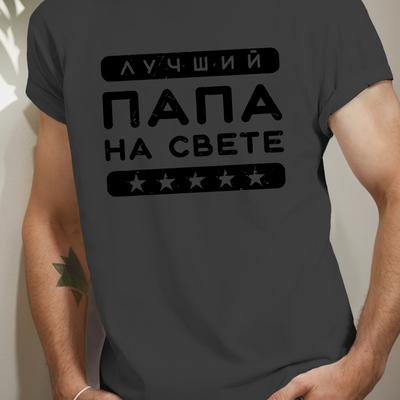 TEMU Best Dad Men's Short Sleeve T-shirt Summer Top - Polyester, Geometric Pattern, Crew Neck, , Stretch, Regular Fit, Knit Fabric, 150 G/m² Image