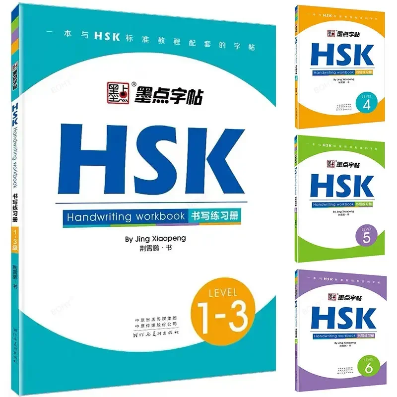 HSK Level 1-3 HSK 4 5 6 Chinesisches Schreibbuch Handschrift-Arbeitsbuch Chinesisches Schriftzeichen-Lernen Schreiben Kopierbuch Image
