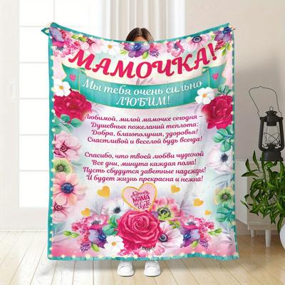 TEMU 1pc Day Floral Print Flannel Blanket For Mom, Soft And Warm 100% Polyester Fiber Sofa, Bed, Car, Office, Camping Parabola, Gift, Sofa Parabola | Vintage Design Parabola | Soft Flannel Fabric Image