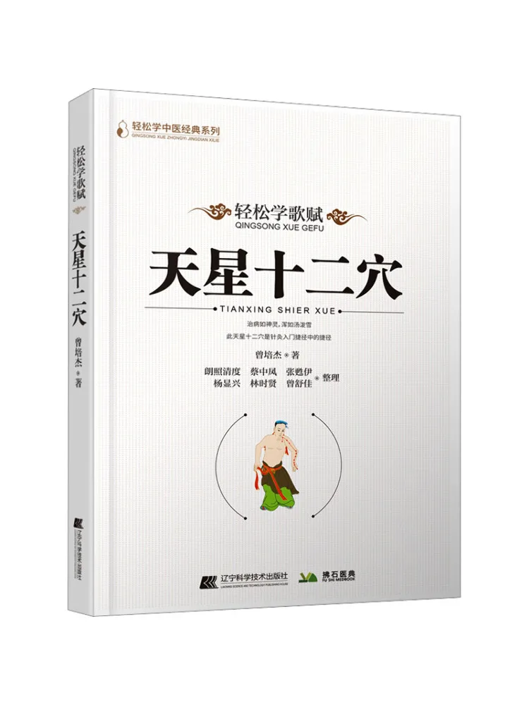 Buch-Winshare Tianxing Zwölf Löcher Image