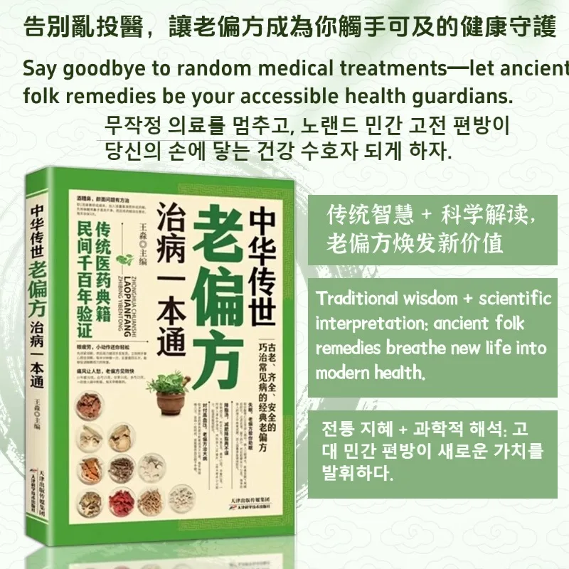 Gesundheits- und Wellness-Guide, Gesundheitsbuch der chinesischen Medizin: Rezept für die Behandlung von Krankheiten