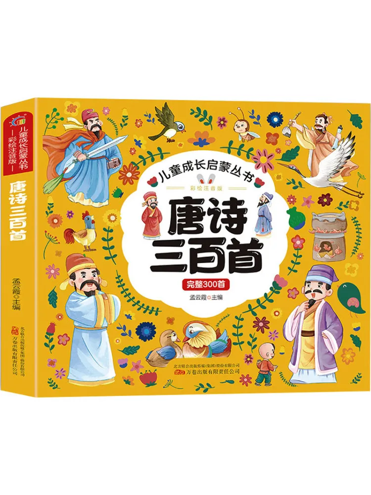 Book-Winshare Three Hundred Tang Poems Painted Phonetische Version Image