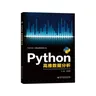 Book-Winshare Python Hochdimensionale Datenanalyse