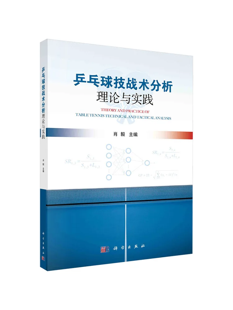 Book-Winshare Theorie und Praxis von Tischtennisfähigkeiten und taktischer Analyse Image