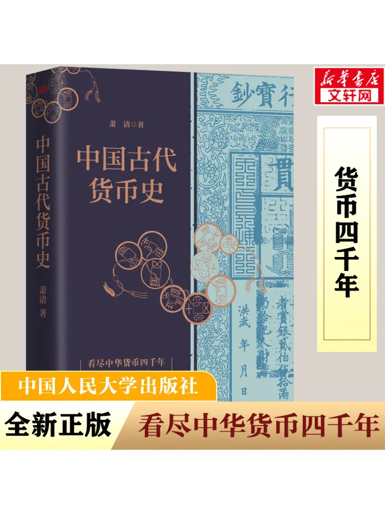 Buch-Winshare Geschichte der antiken chinesischen Währung