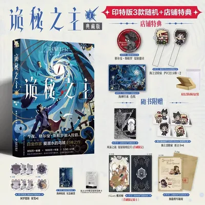 Lord of Mysteries Vol.7 Novel By Squid That Loves Diving Collector's Edition Traveller Man Cthulhu Chinese Mystery Novel Book