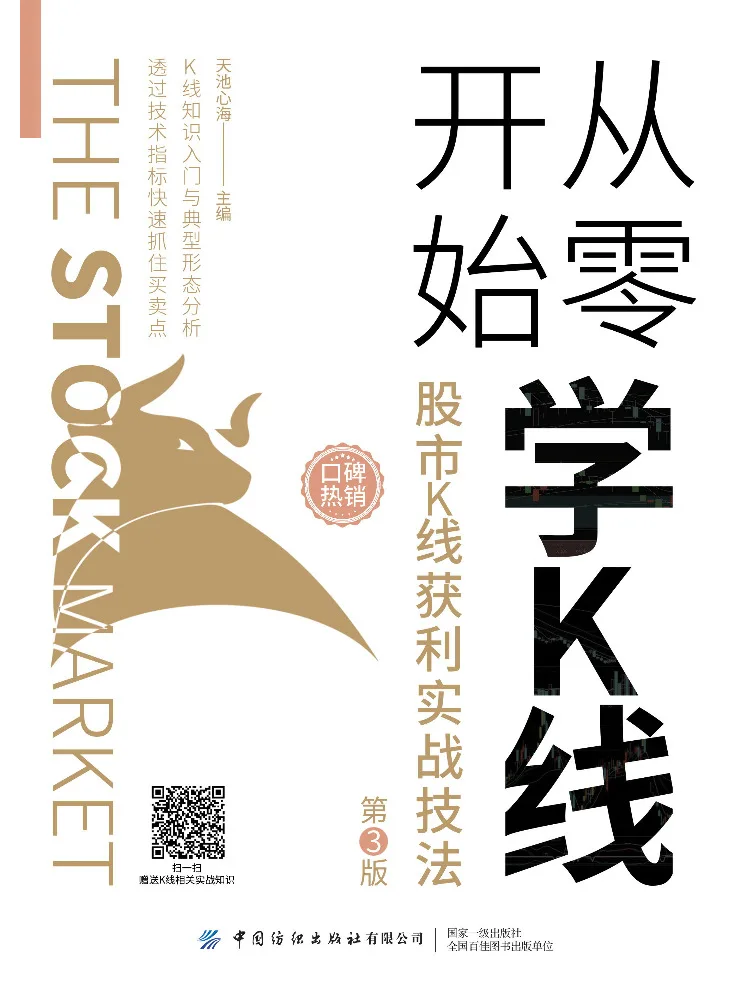 Book-Winshare Learn K Line From Scratch 3. Auflage von Stock Market K Line Profit-Übungstechniken Image