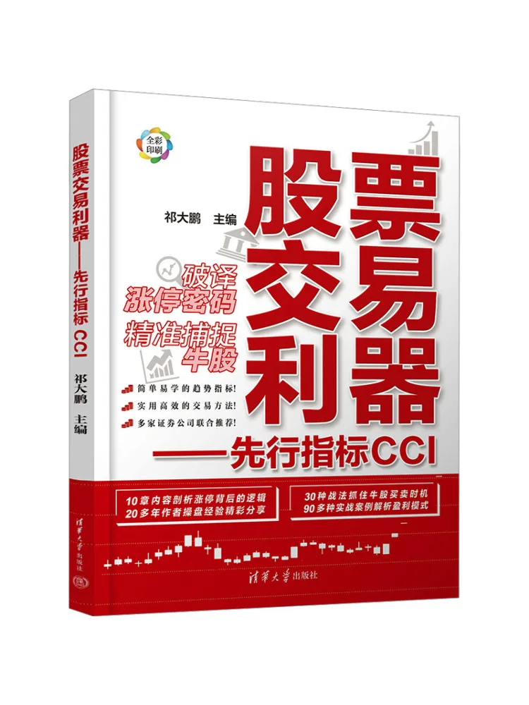 Book-Winshare Stock Trading Tool Leading Indicator Cci Image