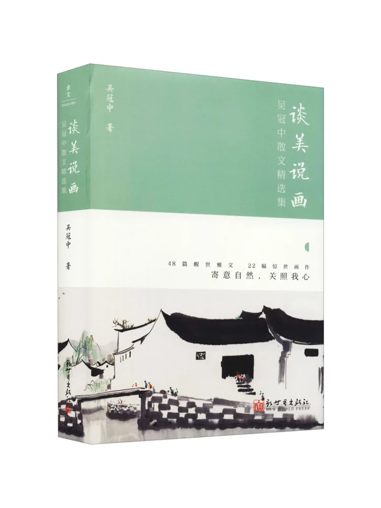 Buch-Winshare Talking About Beauty and Painting Ausgewählte Prosa-Sammlung von Wu Guanzhong