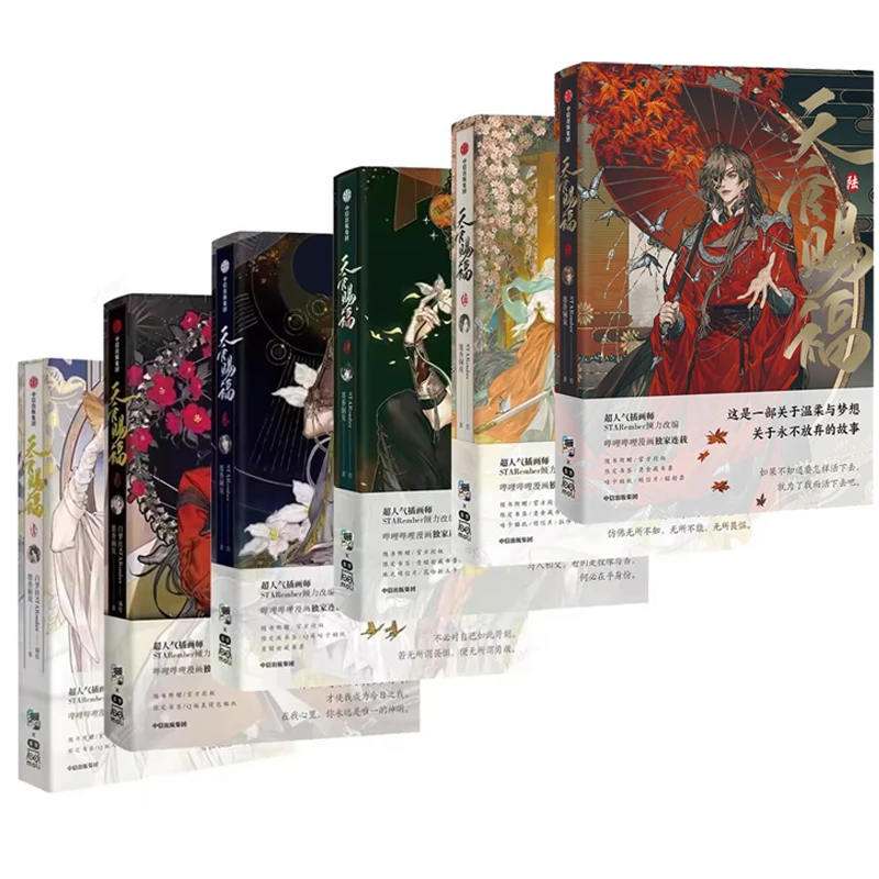 Tian Guan Ci Fu Heaven Official's Blessing Offizielles 1/2/3/4/5/6 Band-Comic-Buch Chinesisch BL Manhwa Special Edition 1 Buch Image