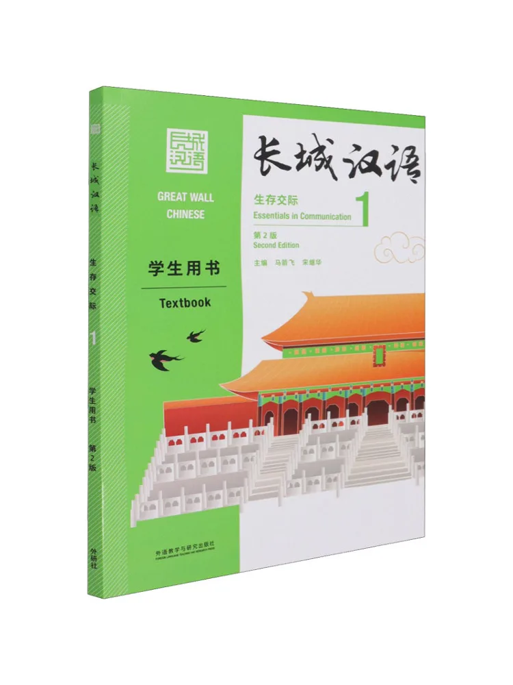 Book-Winshare Great Wall Chinese Survival Communication 1 Student 2. Auflage Image