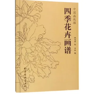 Chinese Line Drawing Four Seasons Flowers Collection of Painting Meticulous Brushwork Book Claborate-Style Painting Sketch