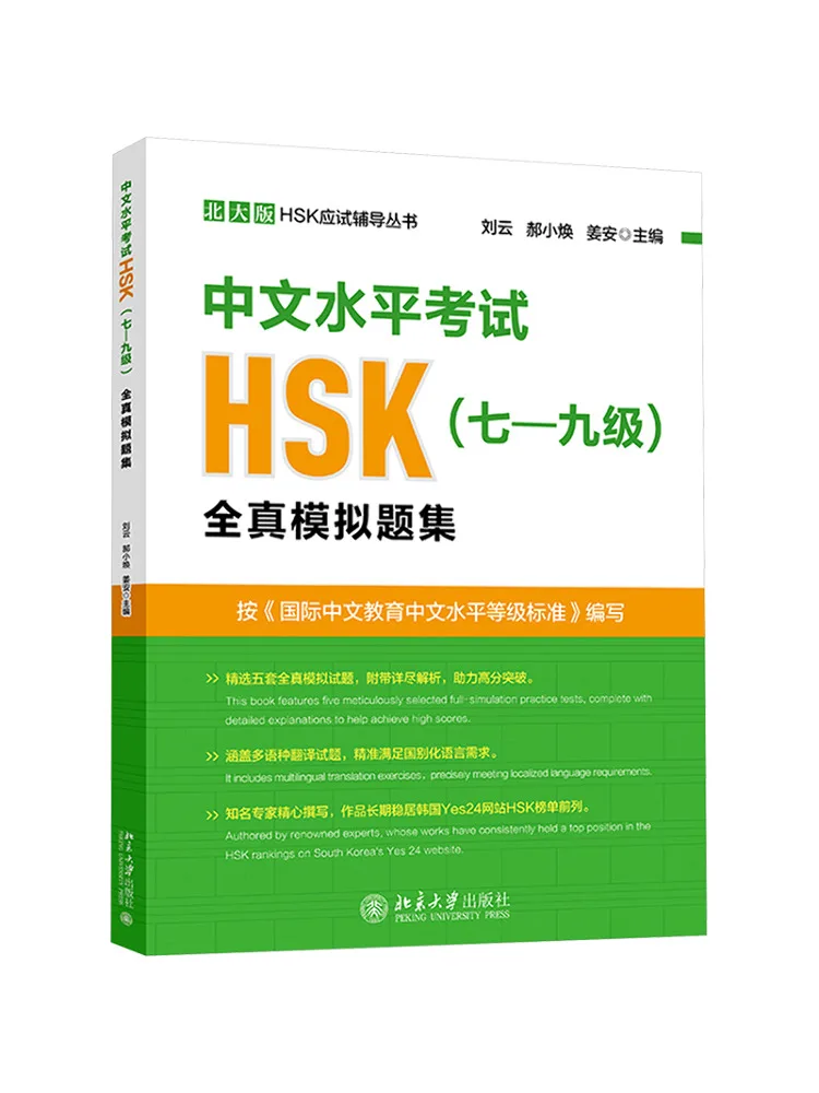 Book-Winshare Chinese Language Proficiency Test Hsk Level 7 9. Vollständige echte Mock Question Collection Image