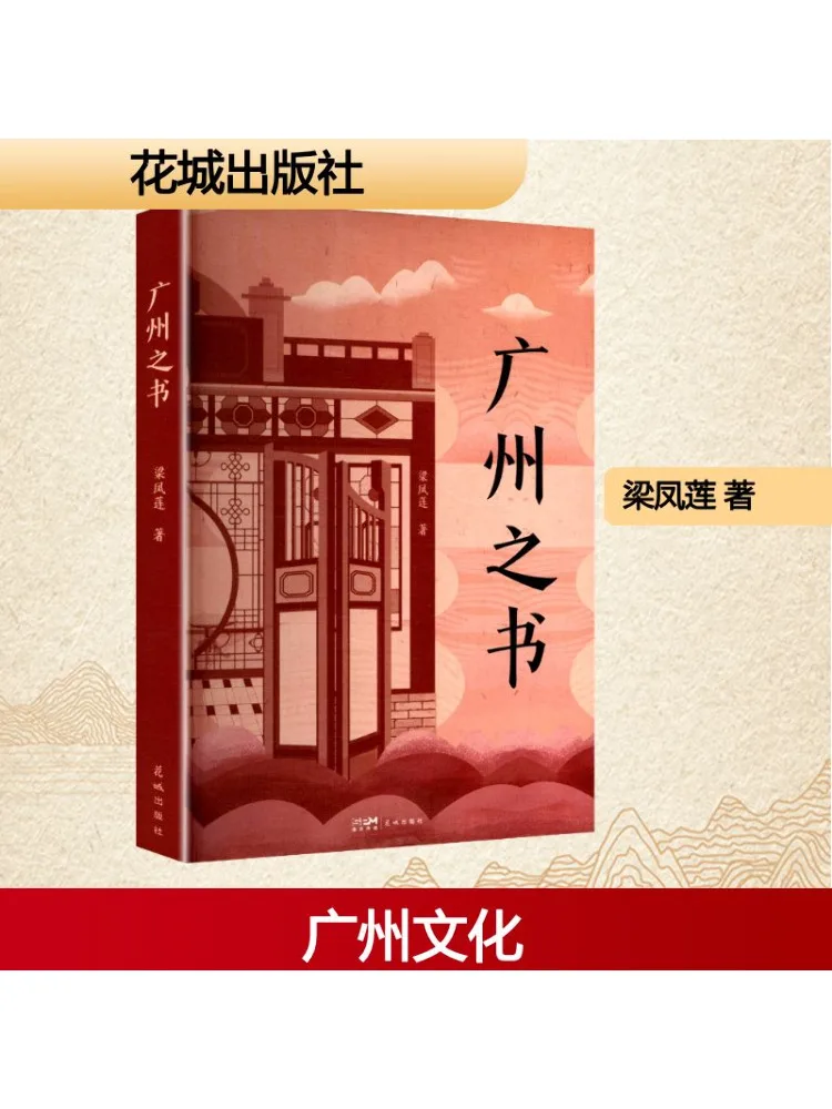 Buch-Winshare Buch von Guangzhou Image