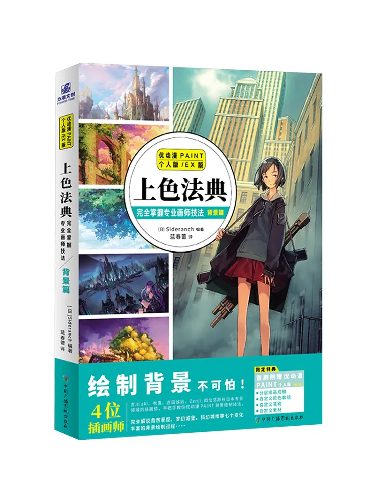 Book-Winshare Malcode Meister vollständig die Techniken des professionellen Malerhintergrunds Image