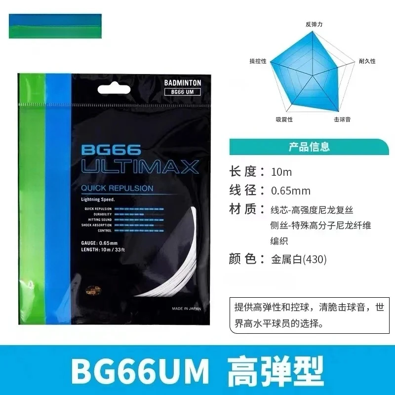 New YY Badminton Racket String BG66 UM ULTIMAX (0.65mm) Endurance Training Competition Professional Durable To Play High Quality