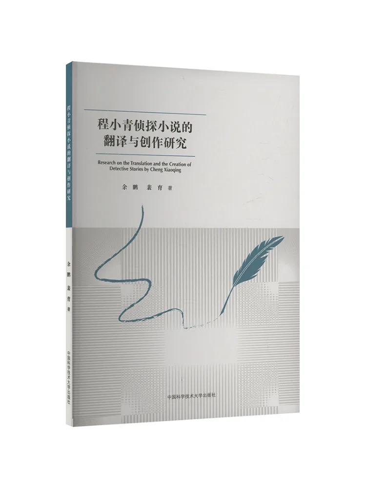 Book-Winshare Research on Translation and Creation of Cheng Xiaoqing Detective Novels Image