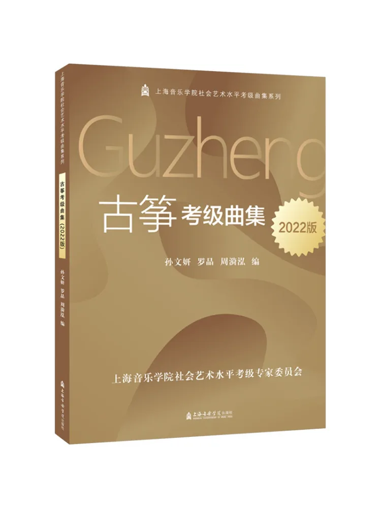 Book-Winshare Guzheng Grading Collection 2022, Ausgabe Image