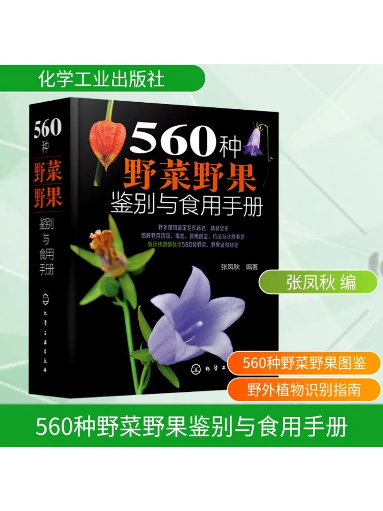 Book-Winshare 560-Arten von Wildgemüse und Obstidentifikations- und Verbrauchshandbuch Image