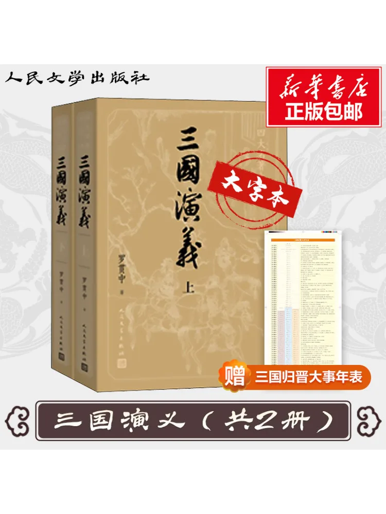 Buch-Winshare Romance Of the Three Kingdoms 2 Bände Image