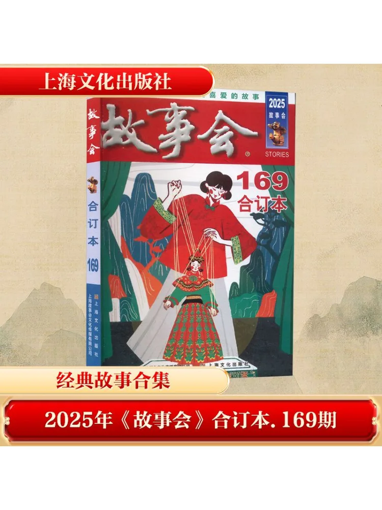 Book-Winshare 2025 Story Collection Bound Volume Issue 169 Image