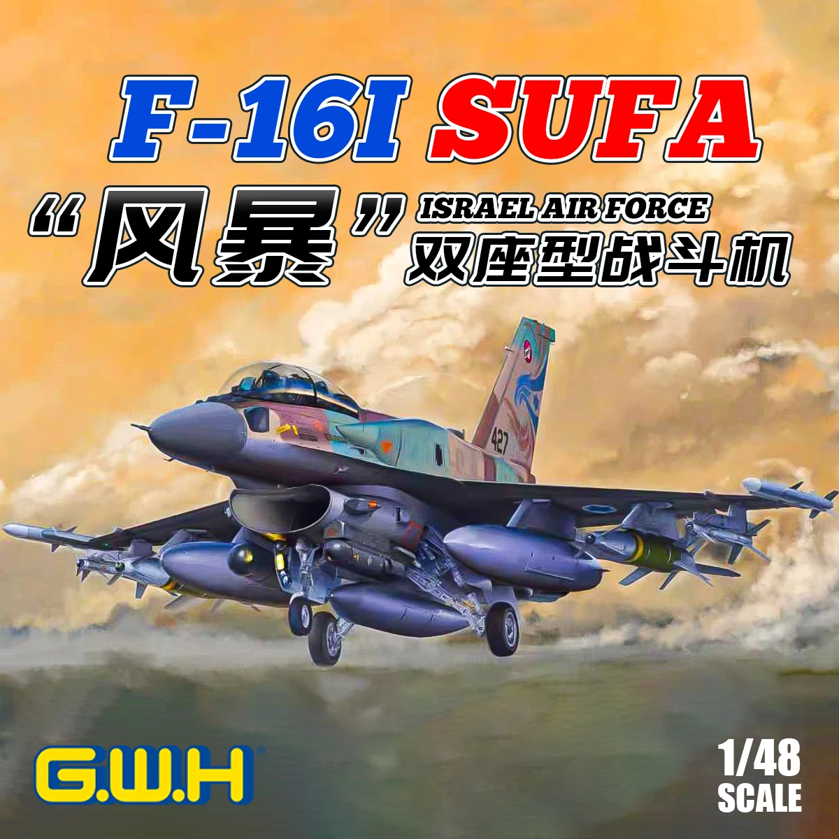 Great Wall Hobby Kunststoff zusammengebauter Flugzeugmodellbausatz L4835 F-16I SUFA Storm Two-Seat Fighter 1/48 Image