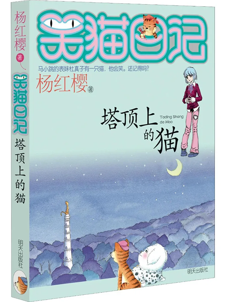 Buch-Winshare Die Katze auf der Oberseite des Turms Image