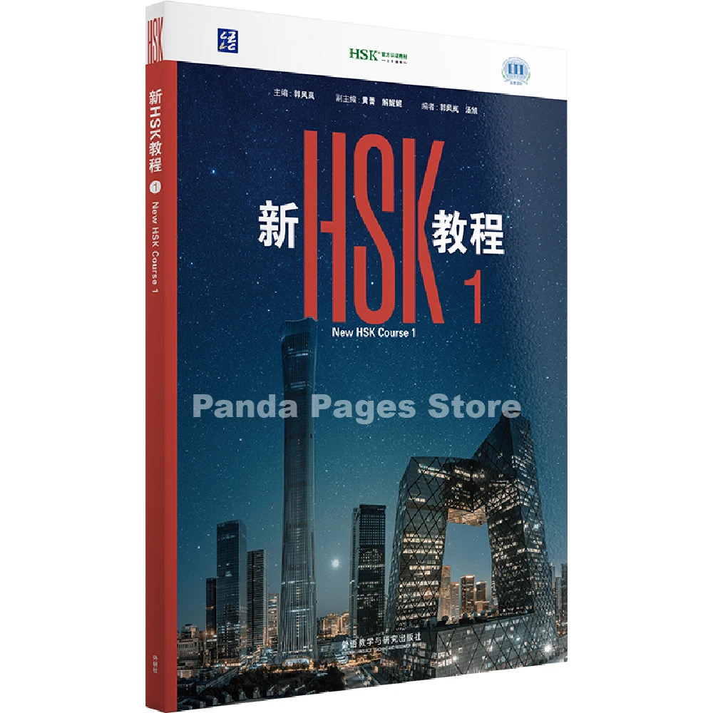 Neuer HSK-Kurs Level 1 (Ausgabe 2026) Xin Jiaocheng Chinesisch-Sprachlehrbuch von Fenglan Guo 9787521367744 Image