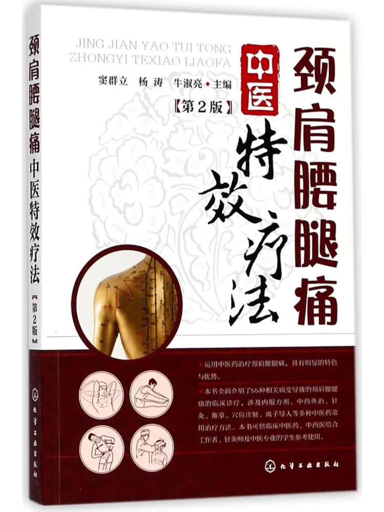 Buch-Winshare Spezielle Medizintherapie bei Nacken-, Schulter-, Taillen- und Beinschmerzen Image