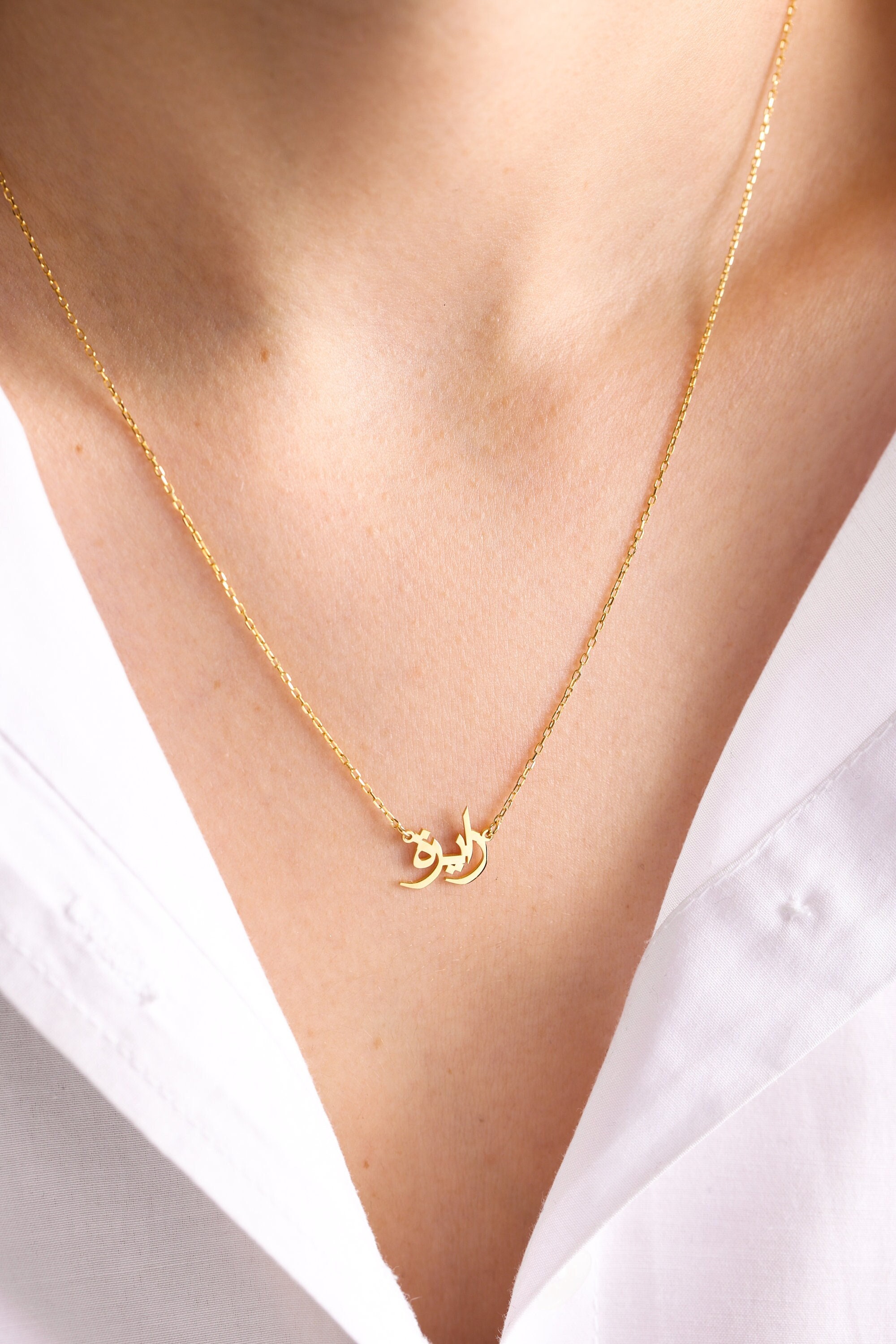 Collana con nome arabo in oro massiccio 14k, collana araba, collana personalizzata, regalo arabo, collana islamica in oro, gioielli arabi