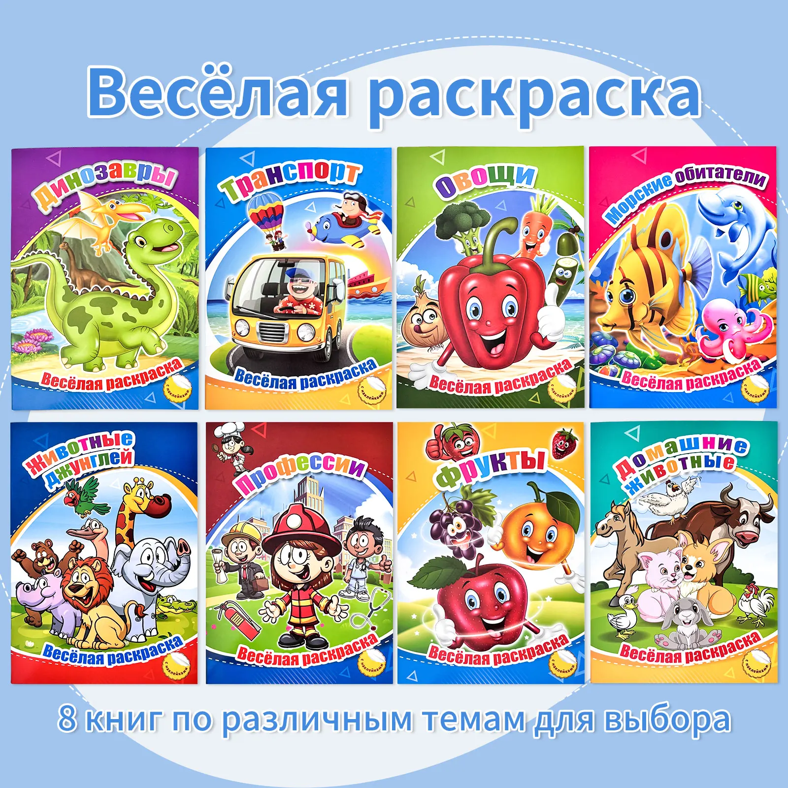 Malbücher mit 8 Hauptthemen – Spaß für Kinder zum Ausmalen von Broschüren für Kinder Image