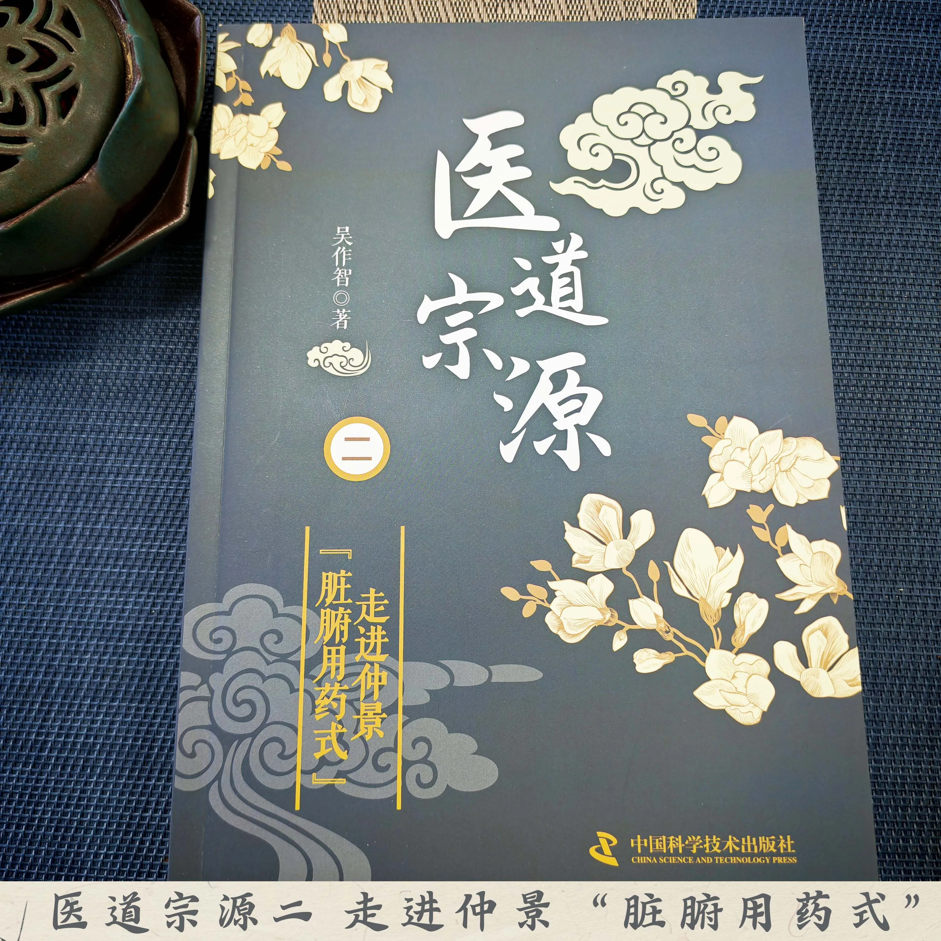 2026 Neue Ausgabe: Medical Dao Origin Band 2 – Einstieg in Zhongjings „Prinzipien der Organmedizin“ Image