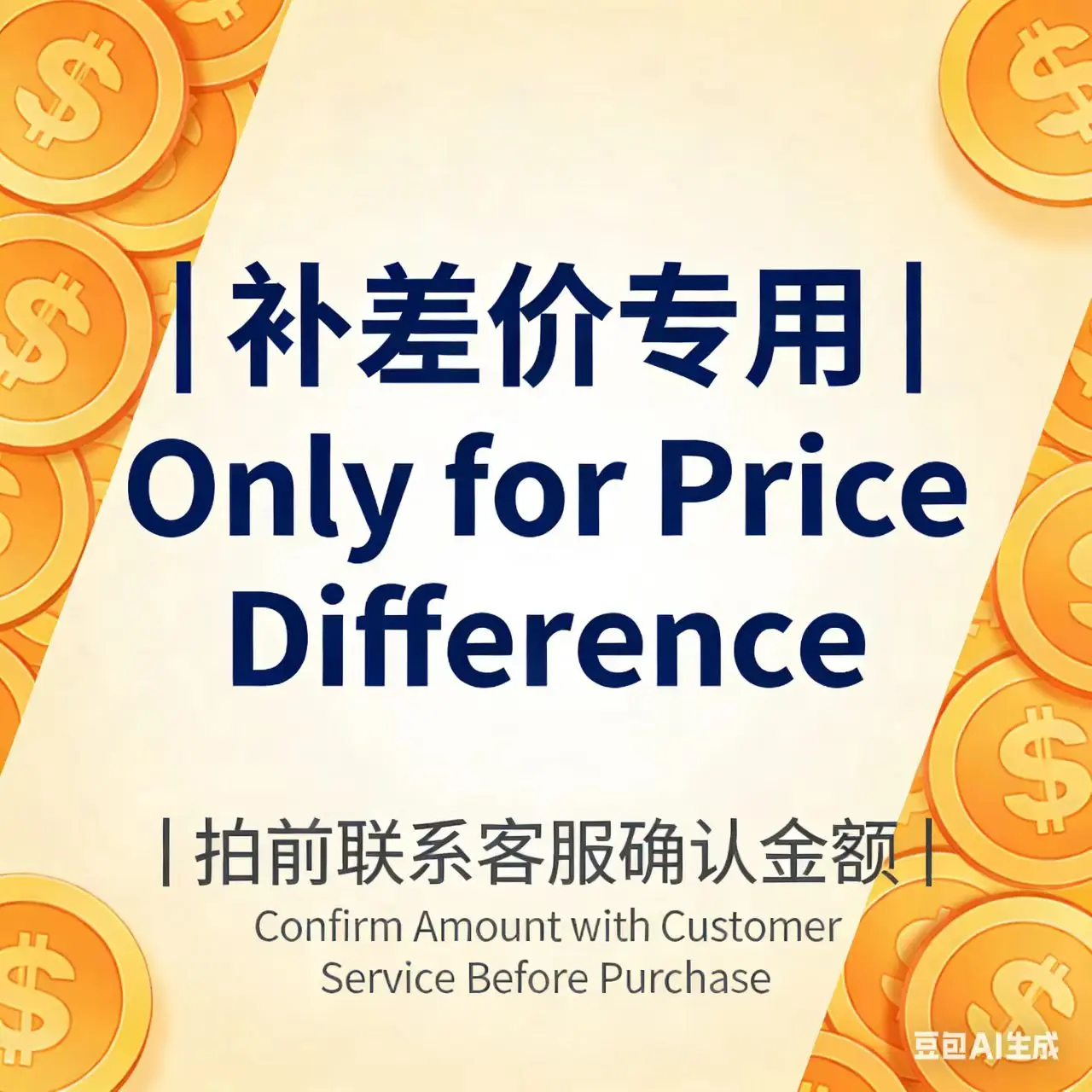 Bitte seien Sie vorsichtig, wenn Sie eine Bestellung für den speziellen Link zur Preisdifferenzkompensation aufgeben. Image