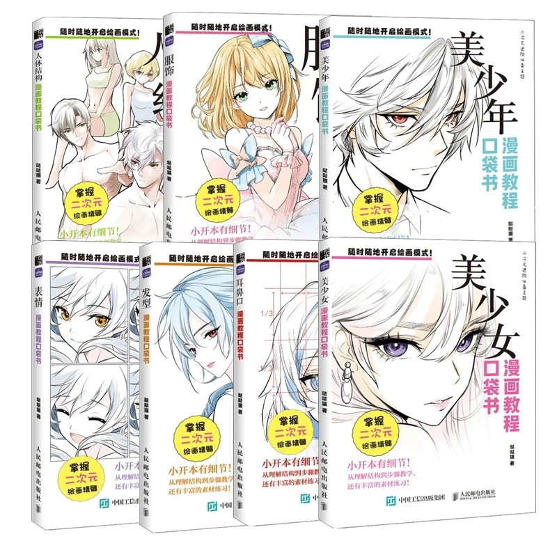 Manga-Zeichnungs-Tutorial, Taschenbuch: Master Human Structure Expressions, Frisuren, Kleidung und Charakterdesign für unterwegs Image