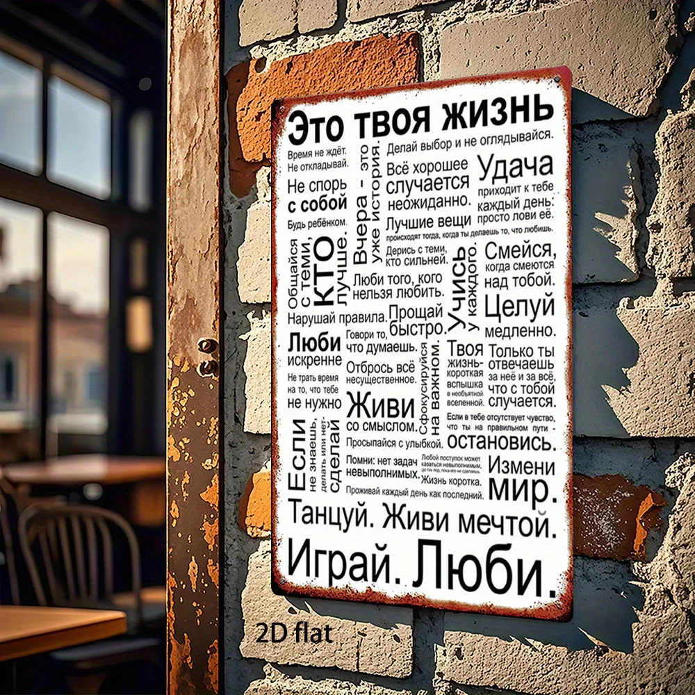 2D Flat – Metall-Wandschild im Vintage-Stil mit motivierendem Zitat, Größe 8 x 12 Zoll (20 x 30 cm). Dieses rustikale Eisen-Armband