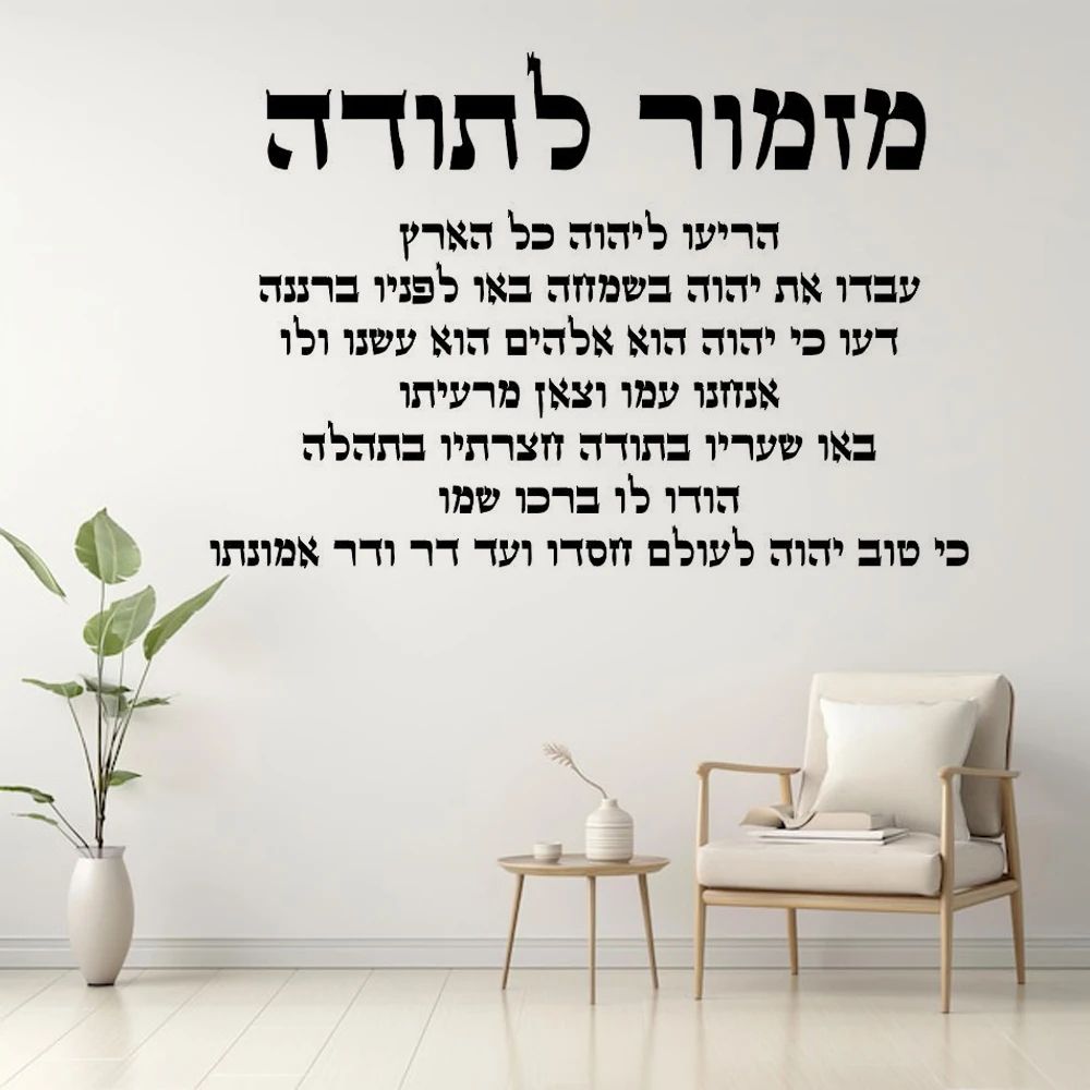 Hebrew Thanksgiving Wall Decal Inspirational Vinyl Scripture Wall Art dark Blue 21.65 X 31.89 Inches