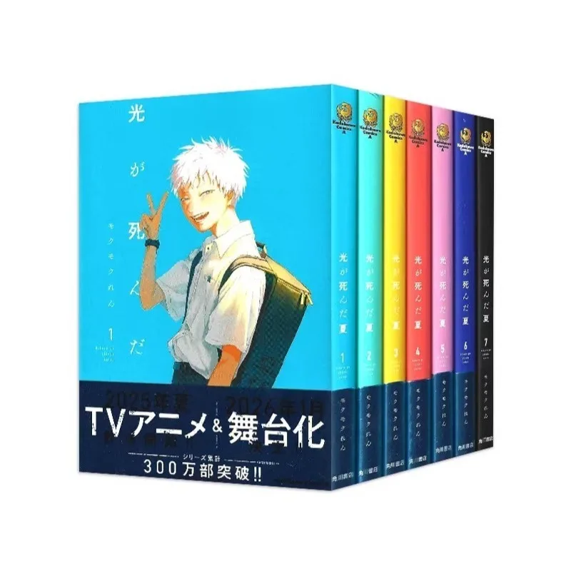 The Summer Hikaru Died Manga 1-7 7 8 Mokumokuren Japanese Original Version Comic Artbook Kono Manga Ga Sugoi! Erster Ort Image