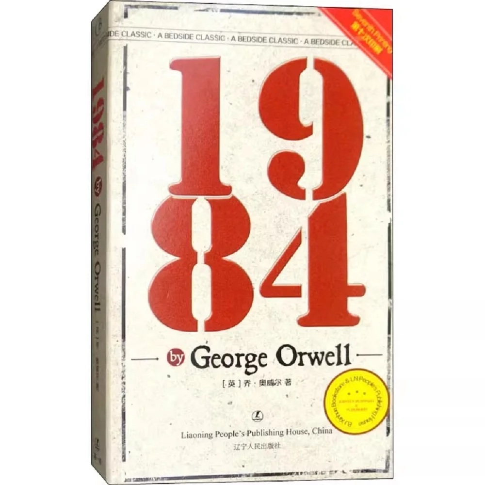 1984, von George Orwell – englische Ausgabe, vollständige Übersetzung, Teil einer des klassischen Dystopian Trilogy World Novel Book