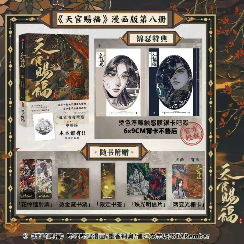 2-Bücher-Set TGCF Chinesische BL Comics Heaven Official's Blessing Manga-Buch Vol.8 Tian Guan Ci Fu Manga-Buch Xie Lian, Hua Cheng