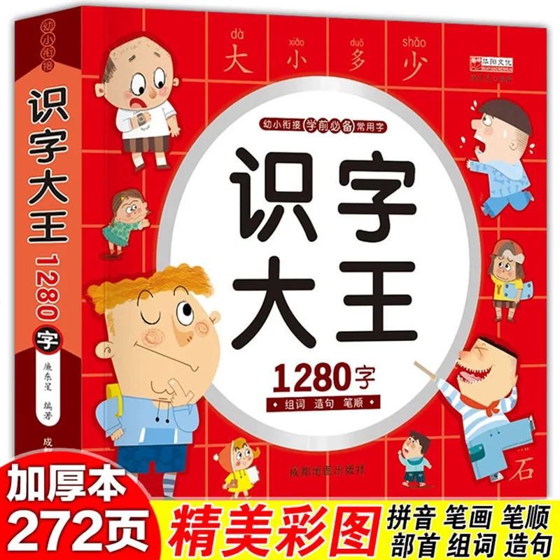 1280 Wörter, chinesische Schriftzeichen, Pinyin Han Zi, Bilderbuch, Früherziehung, Alphabetisierung, Aufklärung, Kinder im Alter von 3–6 Jahren, Lesen mit Ton Image