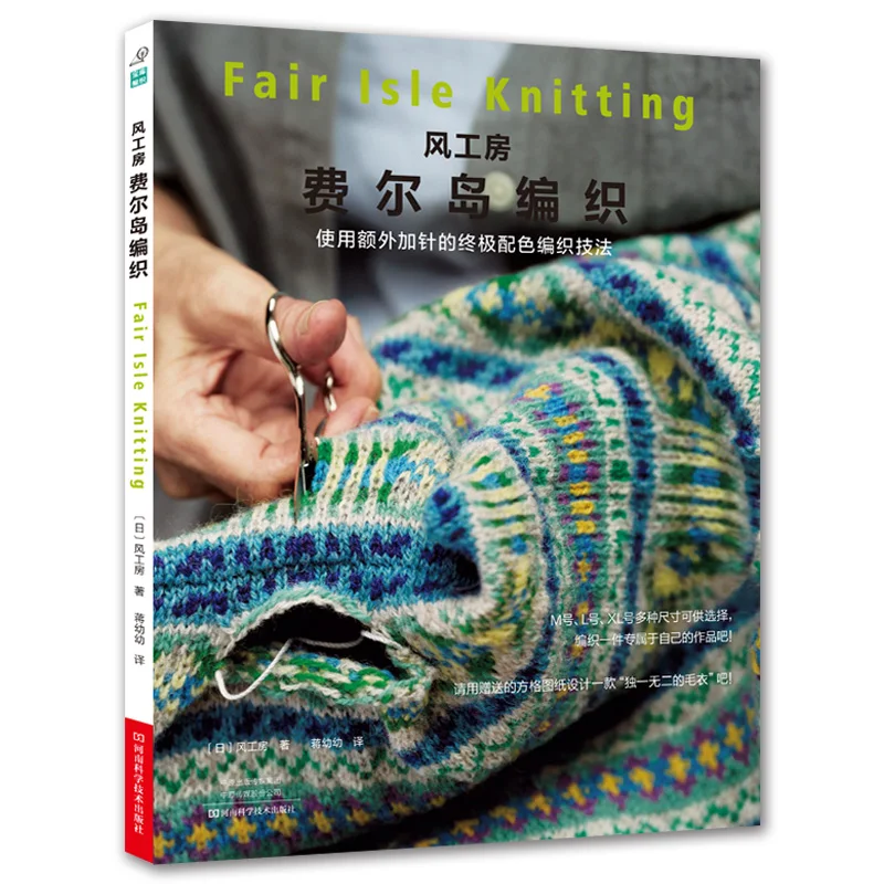 Kazekobo arbeitet fair isle strick buch fair insel strickt ech niken cardigan hut und schal muster web buch Image